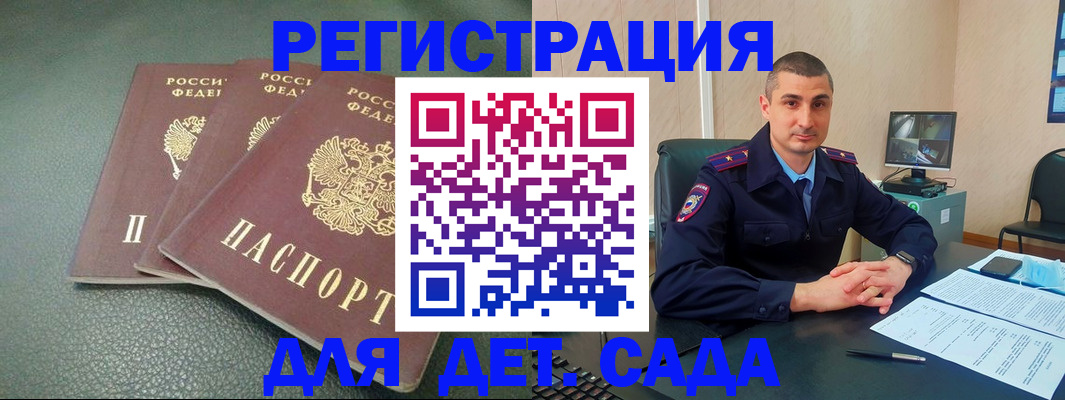 регистрация для дет. сада в Острове