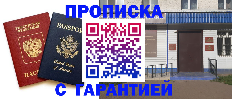 временная регистрация надежно в Острове