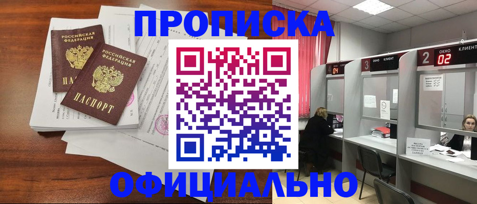 временная регистрация купить в Острове